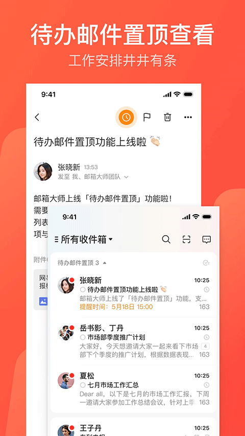 网易邮箱大师官方版app