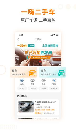 一嗨二手车app