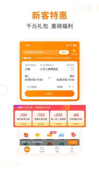 一嗨二手车app