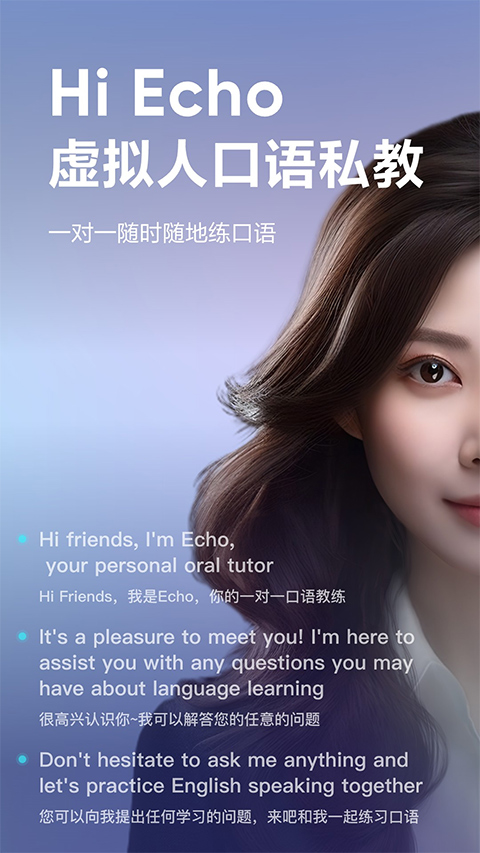 Hi Echo 官方版app