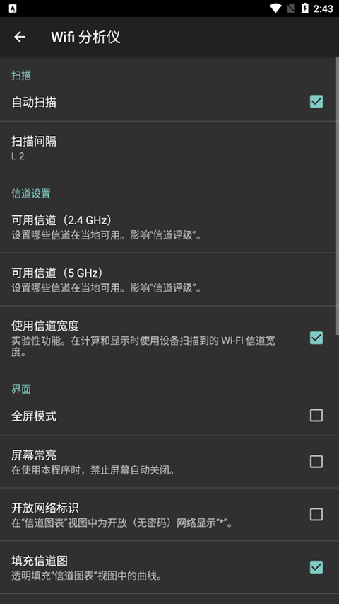 wifi分析仪app