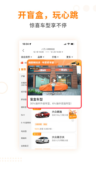 一嗨二手车app