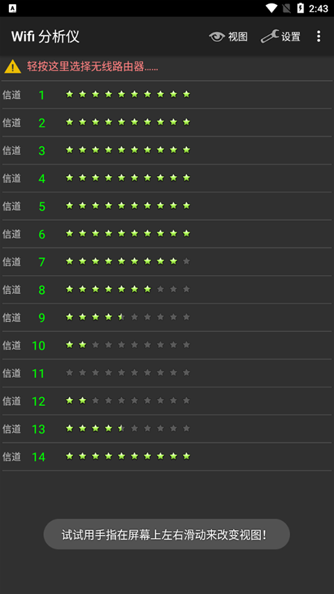 wifi分析仪app