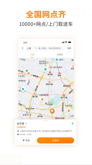 一嗨二手车app