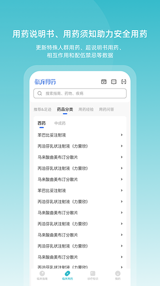 医脉通临床指南app