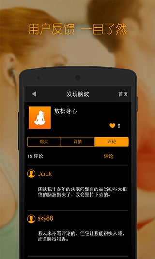 神奇脑波官方版app