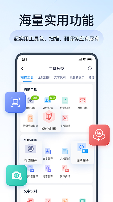 全能PDF转换助手app