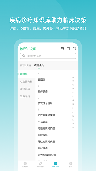 医脉通临床指南app