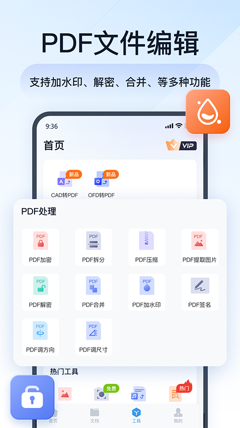 全能PDF转换助手app