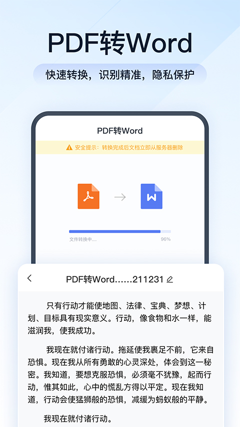 全能PDF转换助手app