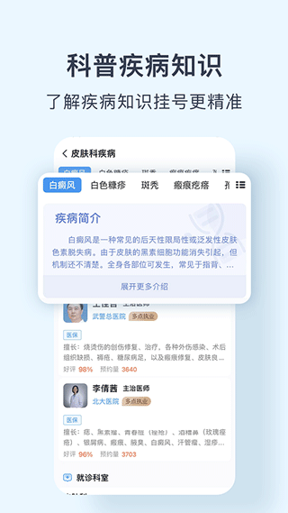 北京医院预约挂号网app