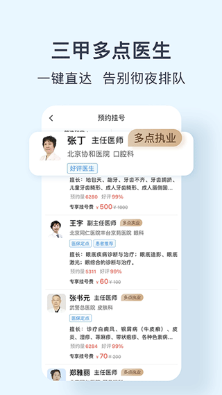 北京医院预约挂号网app