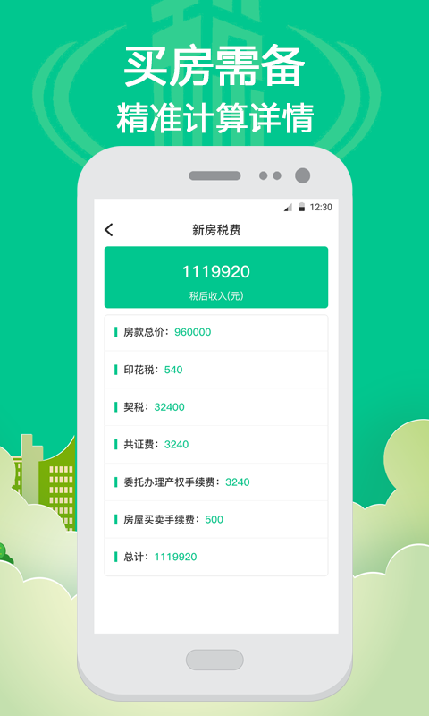 个税计算app