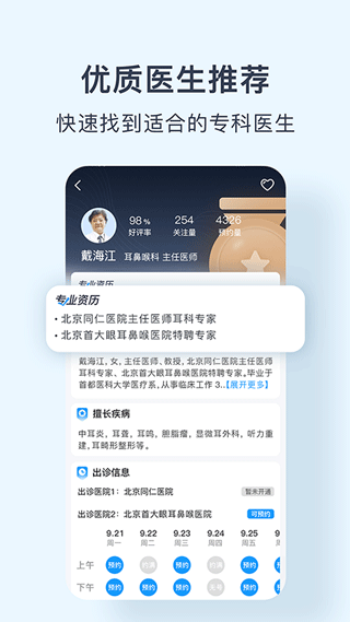 北京医院预约挂号网app