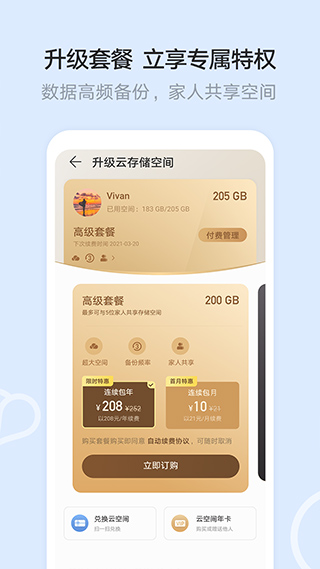 华为手机文件管理器(改名为云空间)app