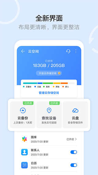 华为手机文件管理器(改名为云空间)app