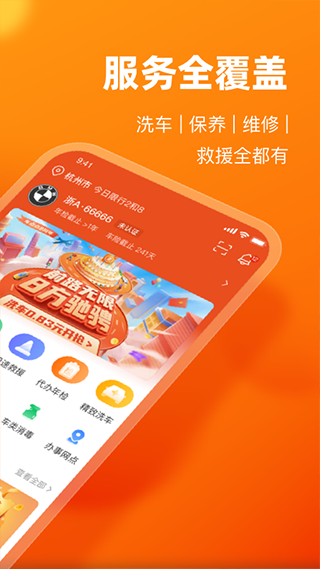 车点点app