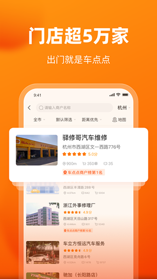 车点点app