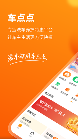 车点点app