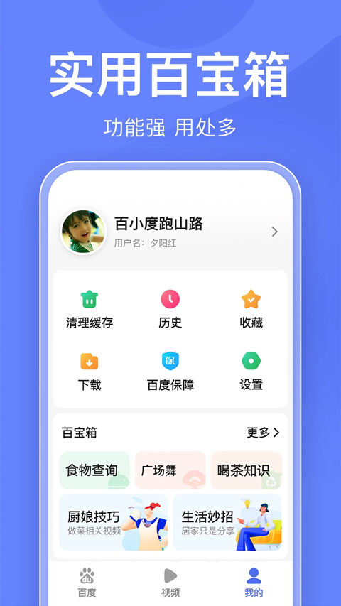 百度关怀版app