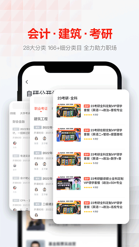 网易云课堂2024最新版app