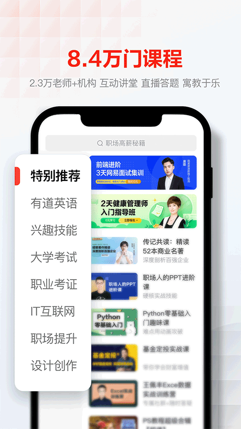 网易云课堂2024最新版app