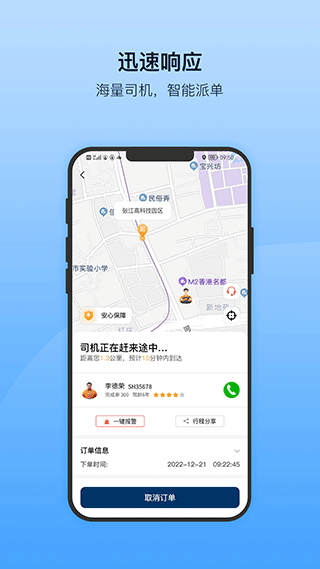 安师傅代驾app