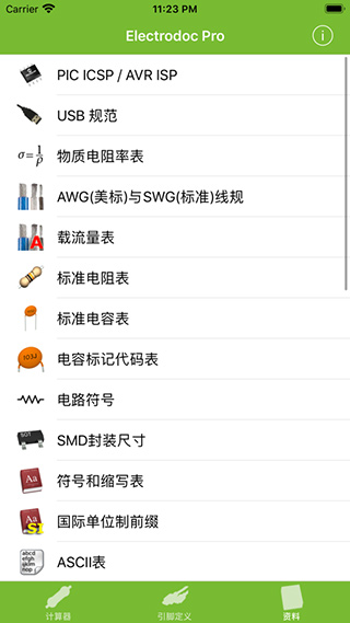 电路专家app
