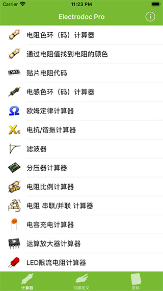 电路专家app