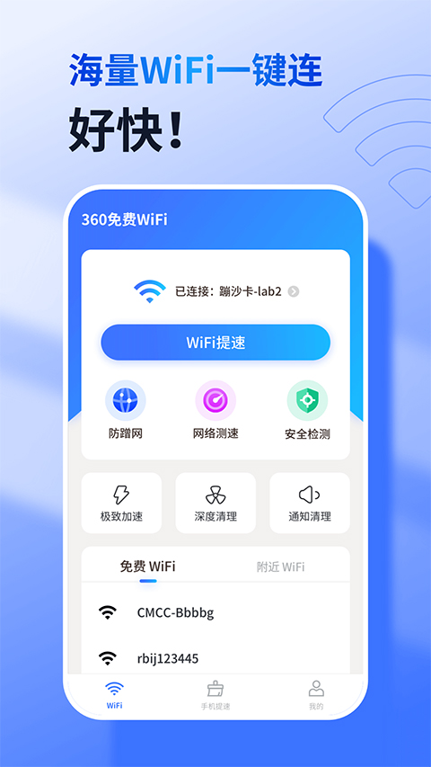 360免费wifiapp