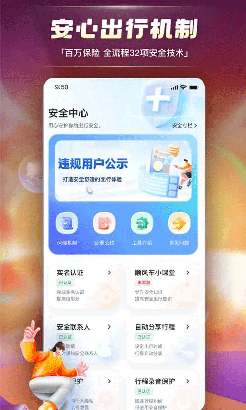 嘀嗒拼车app