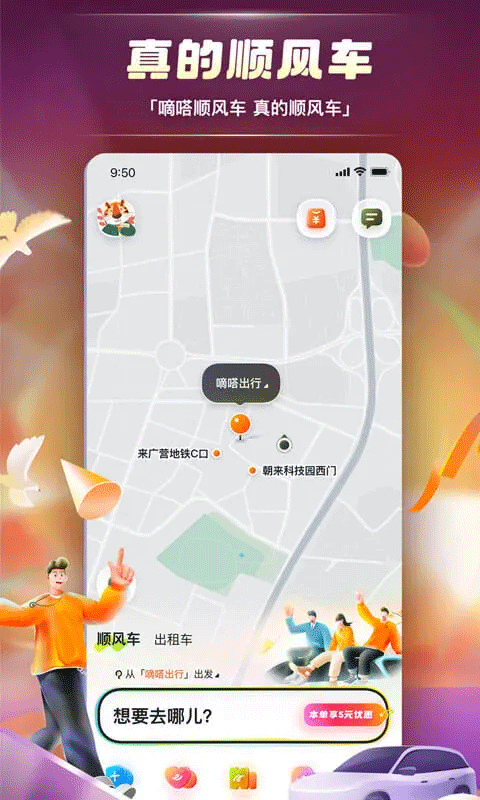 嘀嗒拼车app