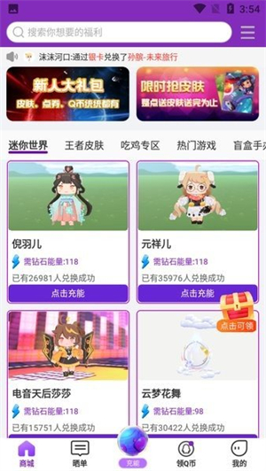 超级幸运星领皮肤没有广告版 v4.1.2.6 app