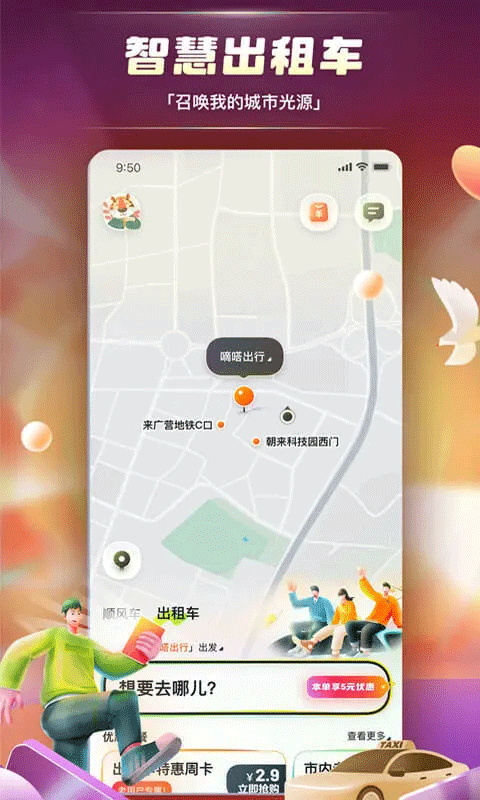 嘀嗒拼车app