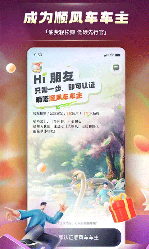 嘀嗒拼车app