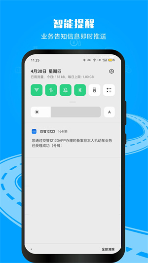 交管12123查询违章平台 v3.1.4 app