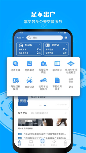 交管12123查询违章平台 v3.1.4 app