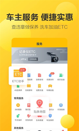 360行车助手车机版 v5.1.4.1 app