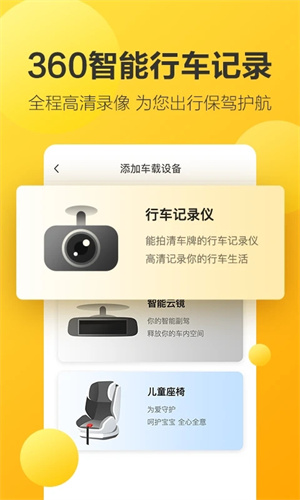 360行车助手车机版 v5.1.4.1 app