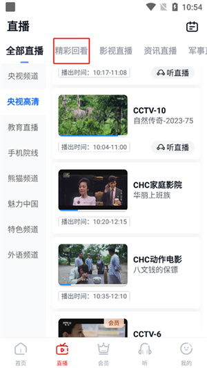 CCTV手机电视安卓版怎么会看界面