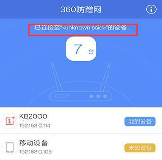 360防蹭网手机版使用教程1