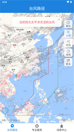 实时台风路径app页面介绍截图1