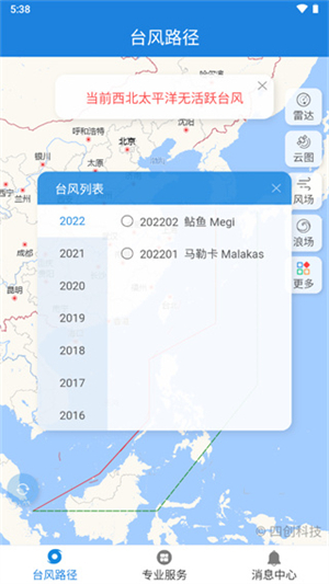 实时台风路径app页面介绍截图2