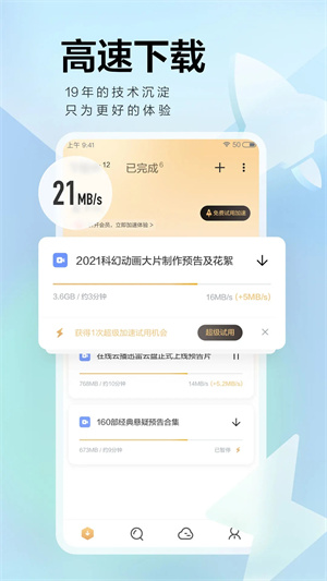 迅雷 v8.19.1.9389 app