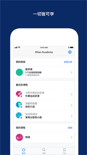 可汗学院中文版官方 v7.12.0 app