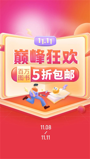 当当网官方书店安装 v13.10.0 app