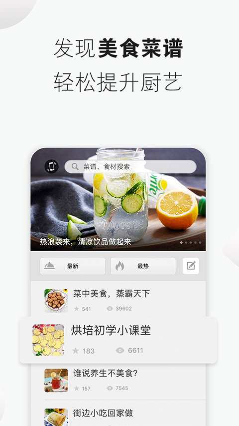 菜谱精灵app