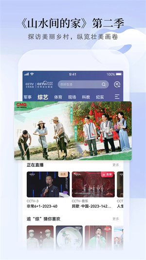 CCTV手机电视 v3.9.2 app