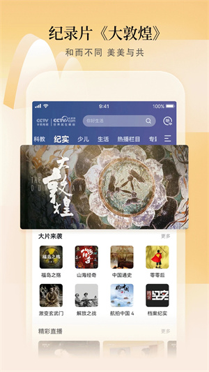 CCTV手机电视 v3.9.2 app