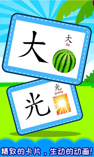 宝宝学汉字app